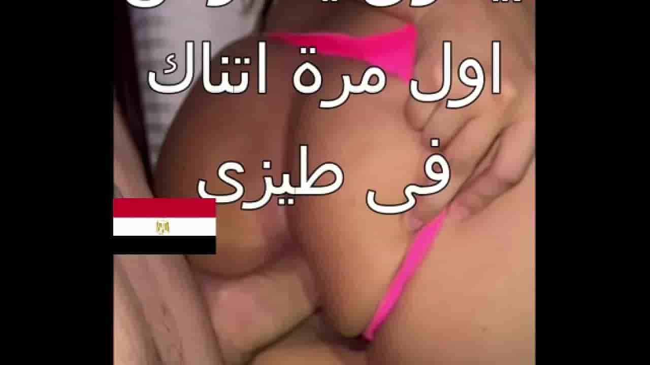 اول مرة اتناك في طيزي حسيت اني قحبة فيديو سكس