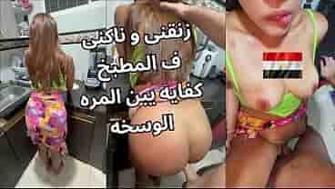 Arabic Milf Sex nephew while she was Cooking