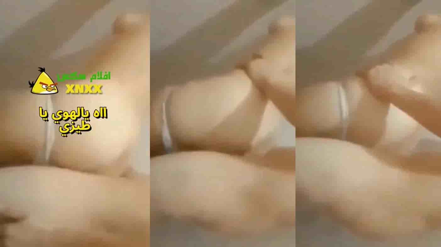 افلام سكس عربي فلاح هايج ينيج طيز بنت دلوعة زانقها في الاوضة