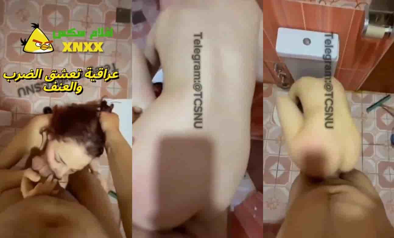 فحل عراقي ينيج سوريه و يدخل معها الحمام سكس عربي جديد فيلم نيك عنيف