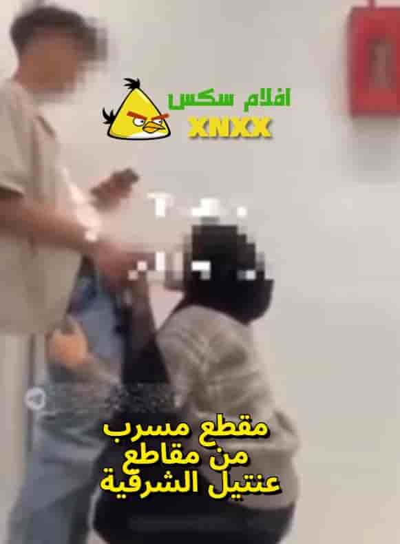 شاب جامعي يزني مع بنت محجبة من ورا ابوها في فيديو سكس العرب